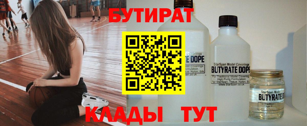 БУТИРАТ BDO Семилуки