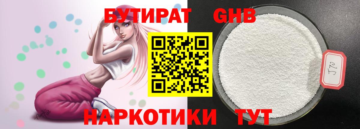 Семилуки  Бутират оксибутират  Вход с VPN 