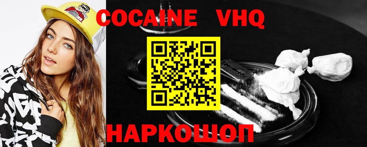 КОКАИН VHQ  Кокаин  Вход с VPN  Семилуки  КОКАИН Fish Scale 