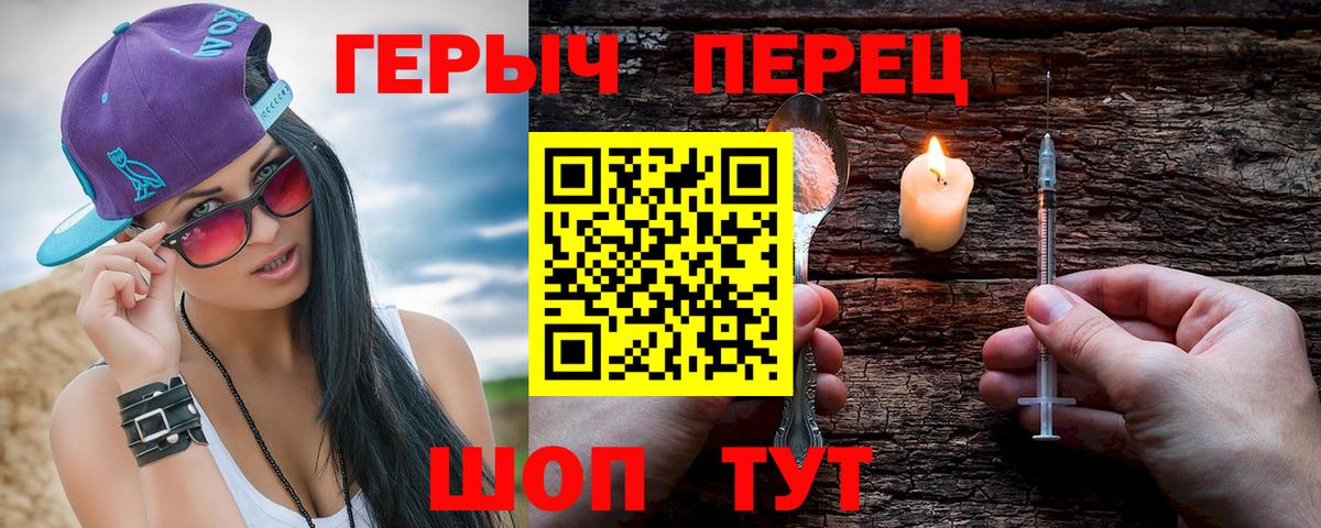 Героин хмурый Семилуки