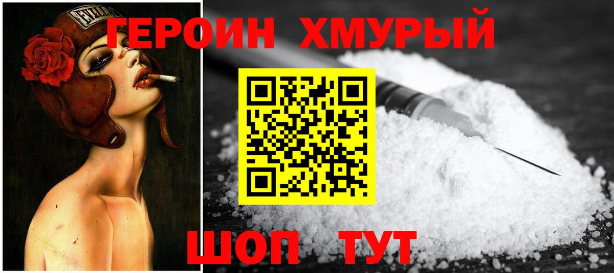 Семилуки  ГЕРОИН хмурый  Вход с VPN 