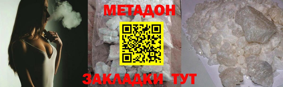 Метадон белоснежный Семилуки