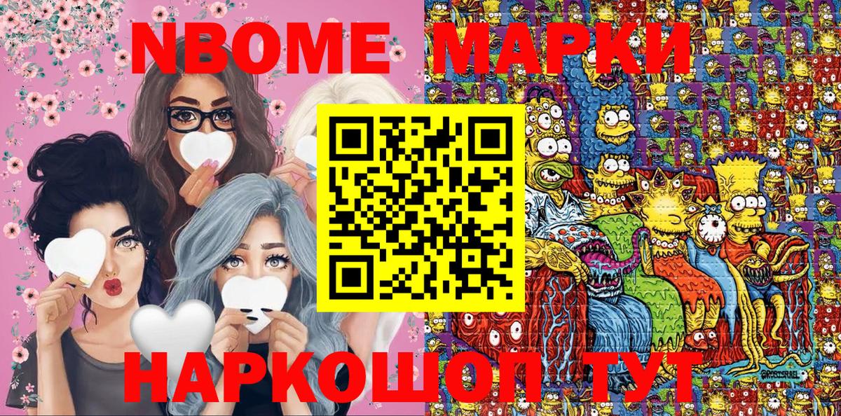 Марки 25I-NBOMe 1500мкг Семилуки